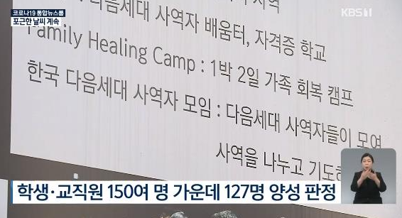  대전 코로나 집단감염 폭발 IEM 국제학교