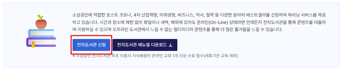 소상공인 지식배움터 전자도서관