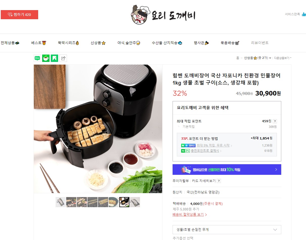  민물장어구이 굽는법 -  요리도깨비 국산민물장어