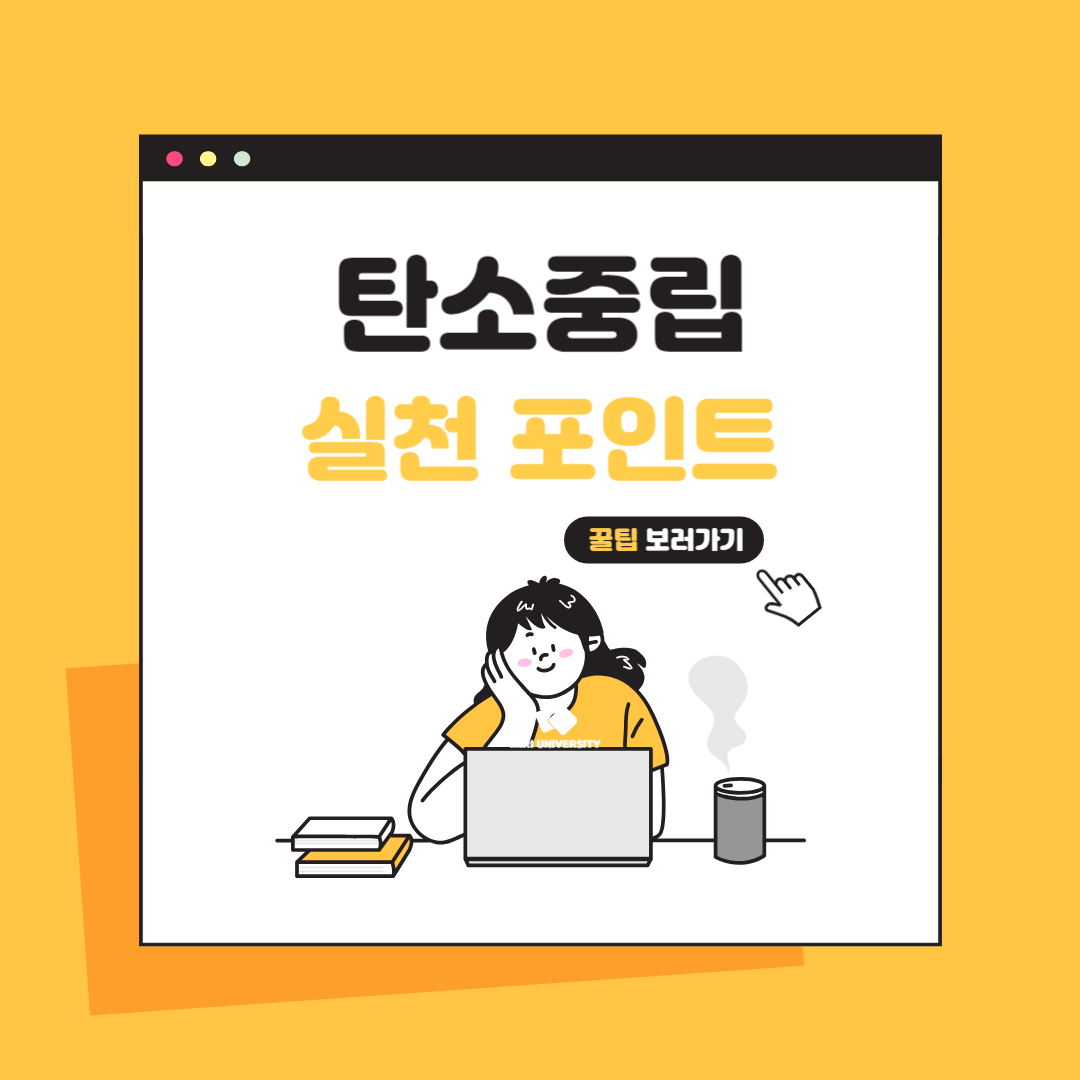 탄소중립실천포인트-가입-참여기업-이용방법-녹색생활실천