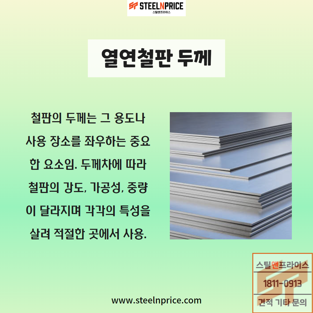 열연철판의 두께