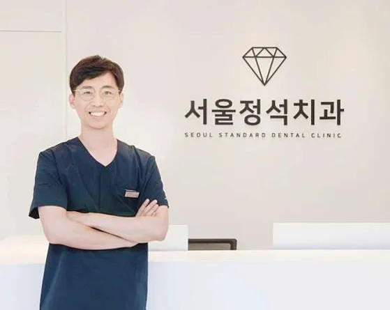 서울정석치과의원