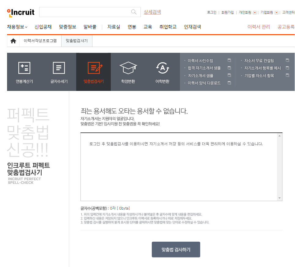 한국어-맞춤법-검사기-사이트