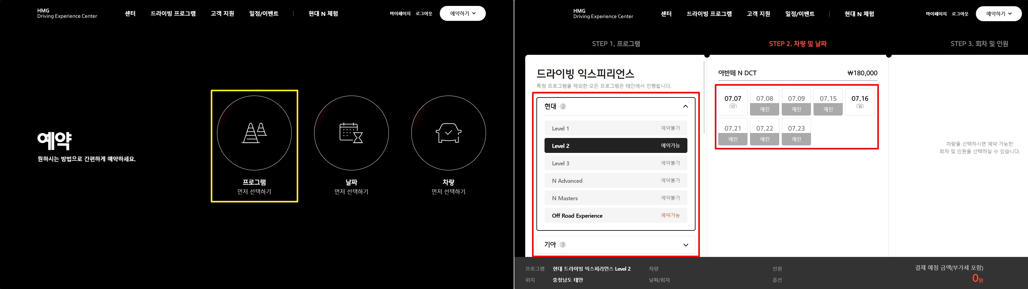 드라이빙 익스피리언스 프로그램 및 날짜 선택