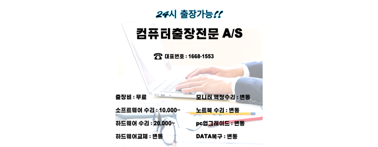 양산시 컴퓨터수리