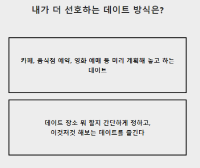 워터 연애 테스트