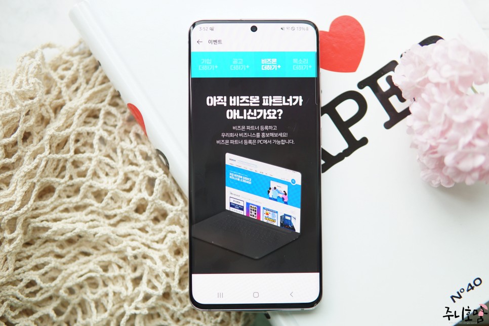 2021 알바몬 기업회원 이벤트 참여방법 자영업자 사장을 위한 16