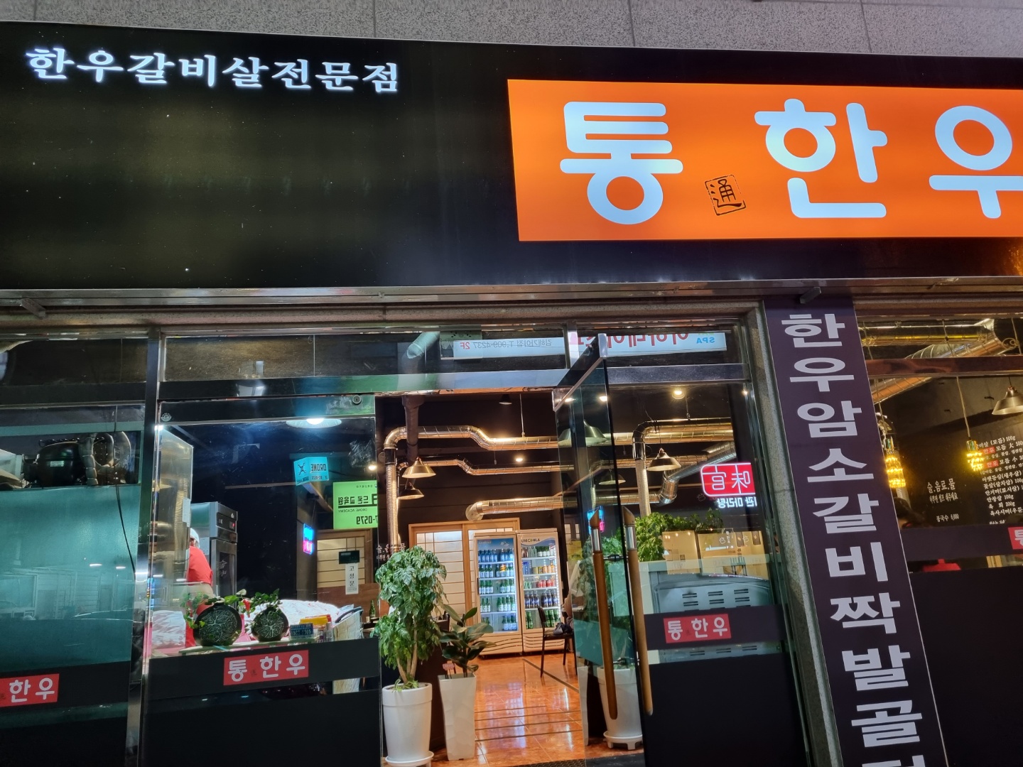 통한우 이미지