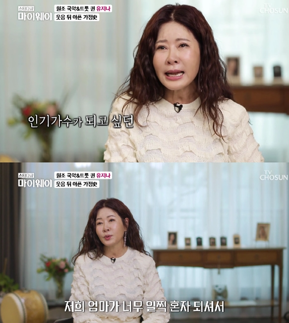 유지나 가수 나이 프로필 결혼 키 이혼 전남편 노래 화보 과거 리즈 생활고