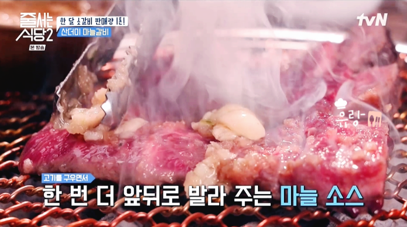 줄 서는 식당2 마늘갈비 소갈비