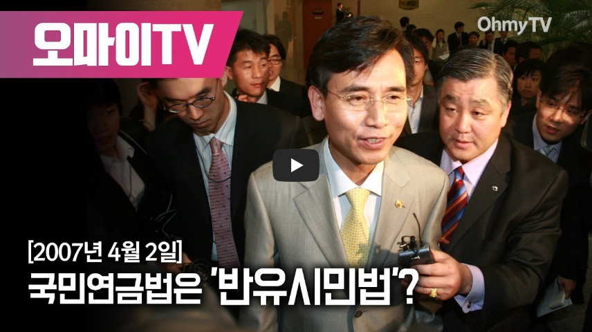  국민연금 기금고갈!! 유시민, "우리에게 닥칠 암울한 미래 예측하고 준비해야...!!"/ 역사 속 오늘의 사건(2023.4.6.)