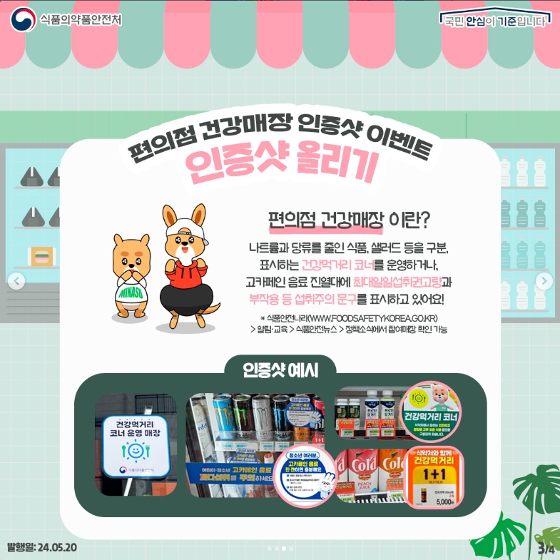 건강편의점 이미지