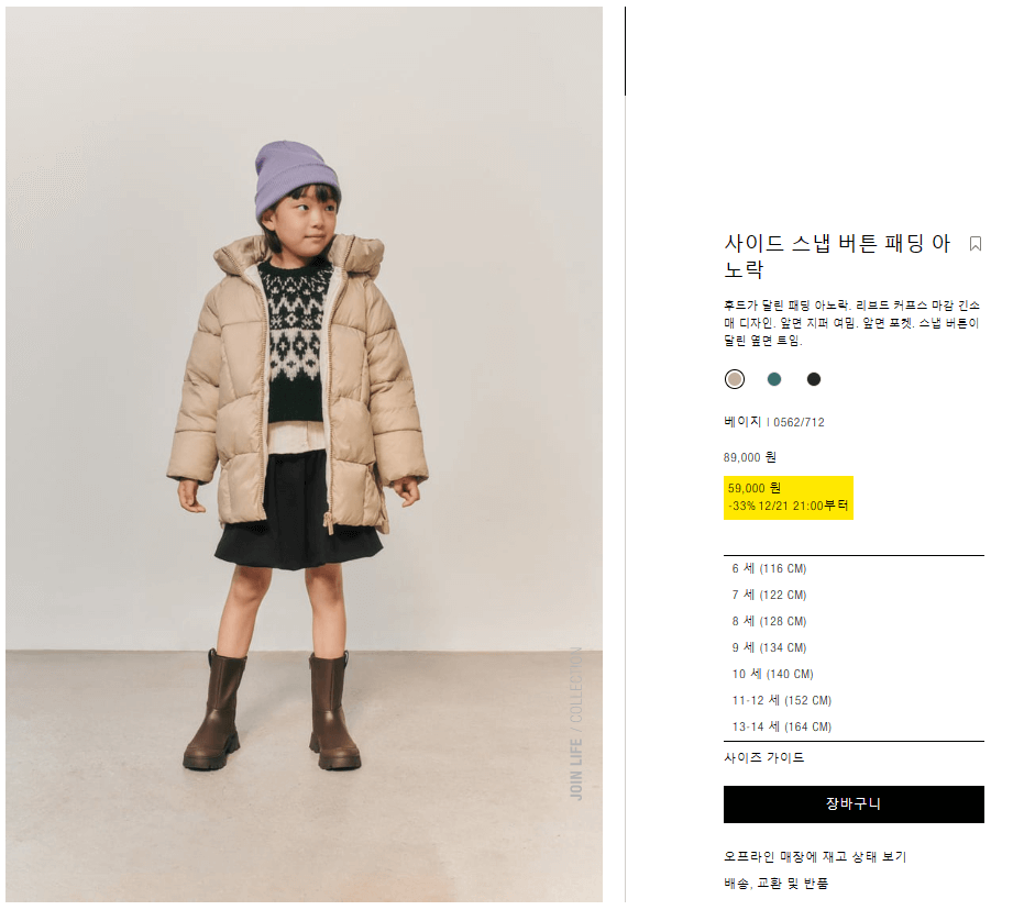  자라(ZARA) 세일 일정 및 키즈, 베이비 상품 소개