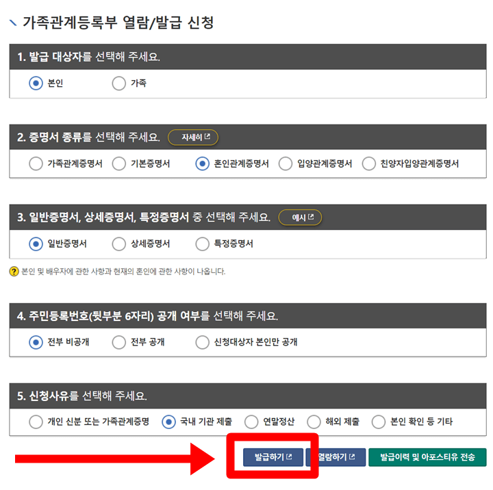 발급을-위한-아래의-다섯가지-선택사항을-모두-체크한-다음-하단의-발급하기-버튼을-클릭한다