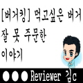  버겅킹 메뉴를 잘 못 시키고 먹고왔어요