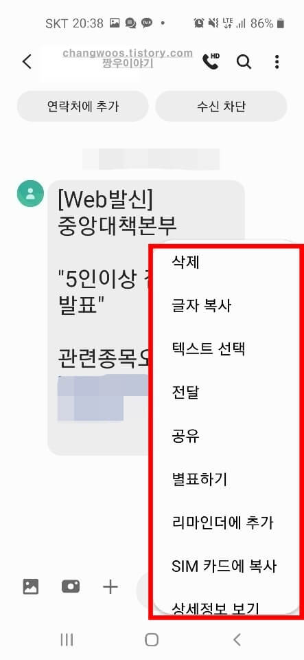 갤럭시 스팸문자 신고 방법4