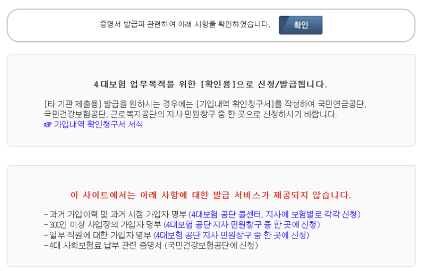 4대보험 가입내역 확인서 발급 확인 하는 법