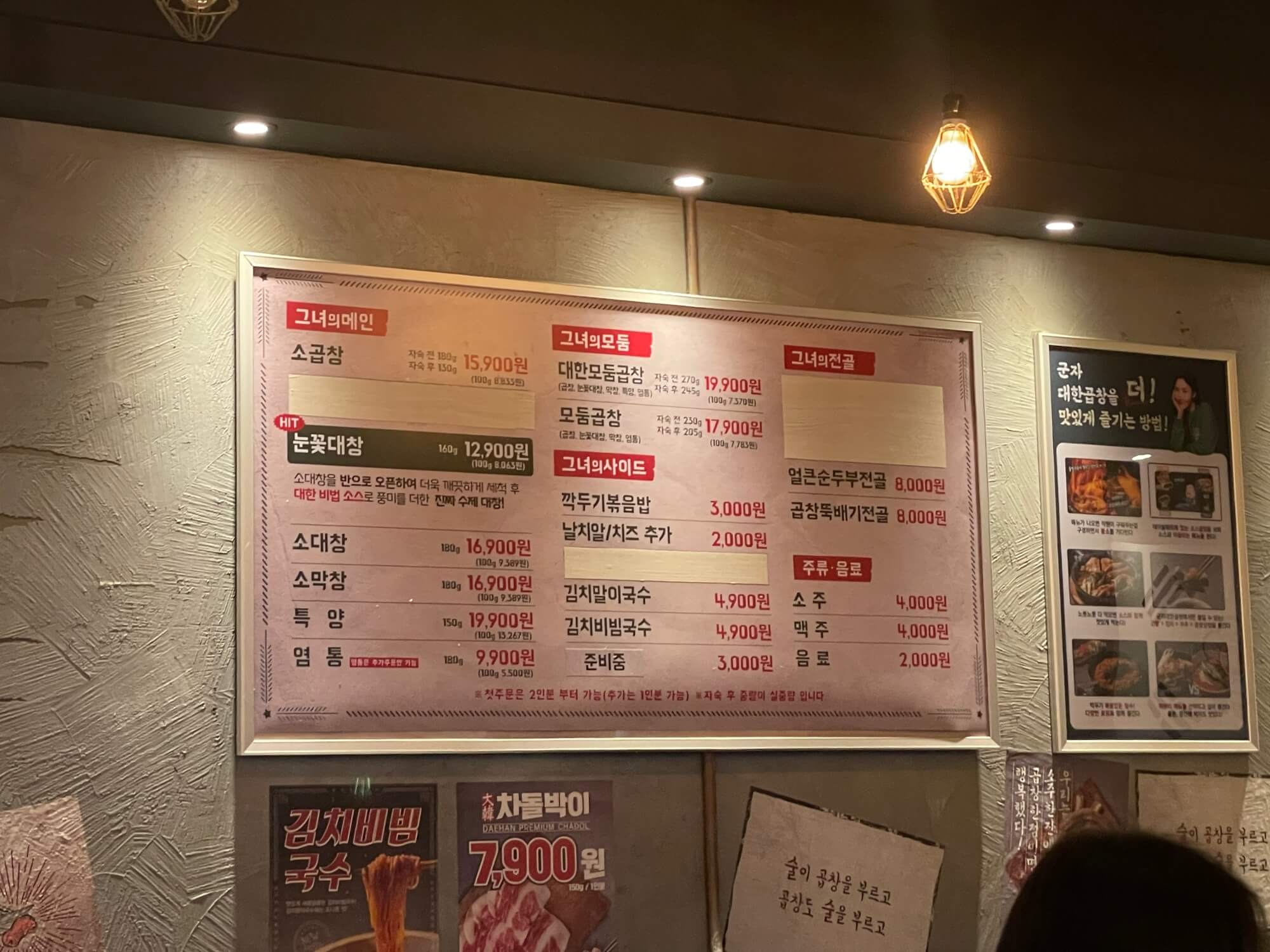군자대한곱창-대한곱창메뉴판-군자대한곱창메뉴판