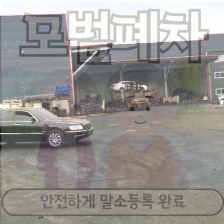 강북구폐차장