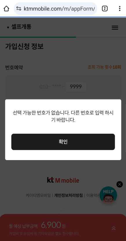 KT 엠모바일셀프개통