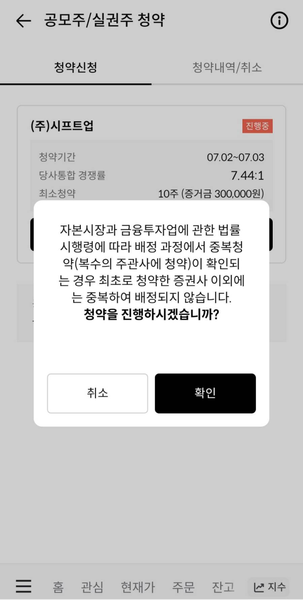 공모주 청약 관련내용
