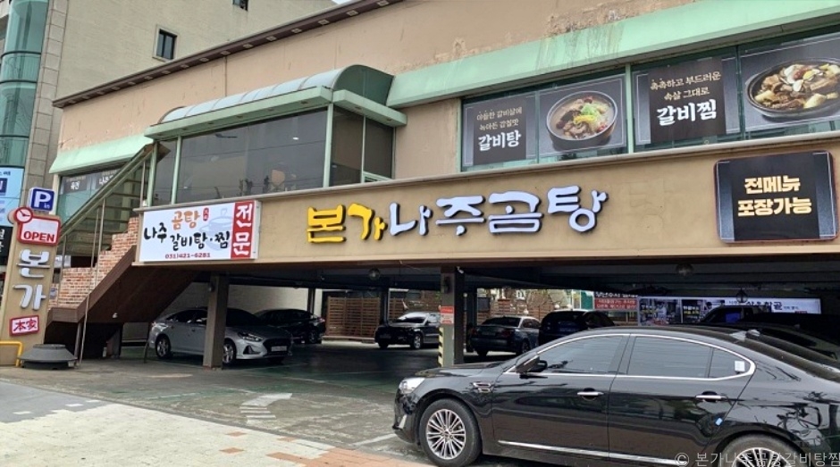 본가나주곰탕 이미지