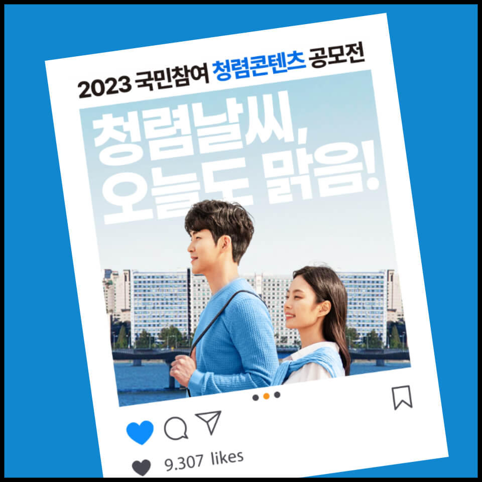  2023 국민 참여 청렴 콘텐츠 공모전 응모 자격 주제 일정 접수 방법 수상금