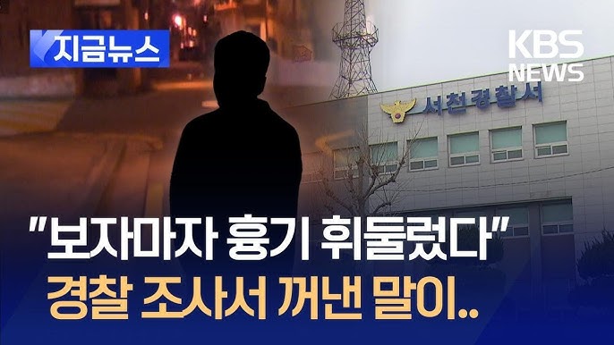 범행 당시의 상황