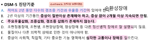 순환성장애