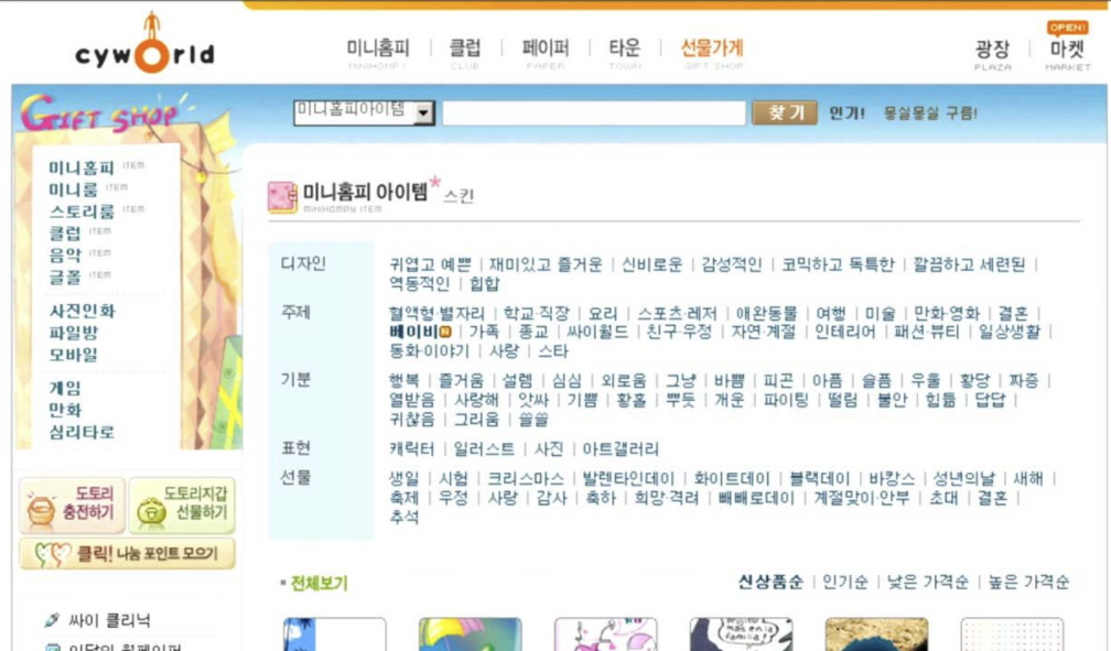  싸이월드? 이번엔 정말 다시 살아날까?