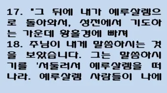 사사기 18장 성경 말씀 묵상_9