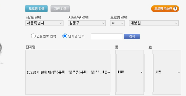 공동주택 공시가격 조회. 부동산 공시가격 알리미 도로명 주소 입력