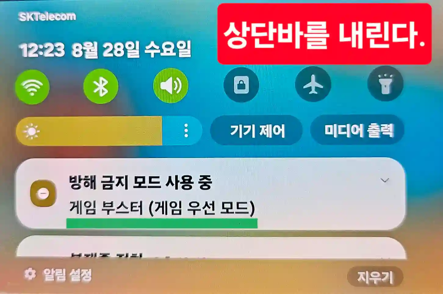 게임-우선-모드-종료-방법