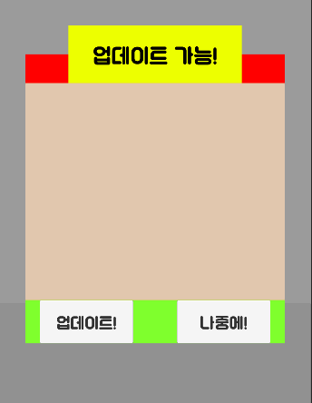 업데이트-팝업-UI