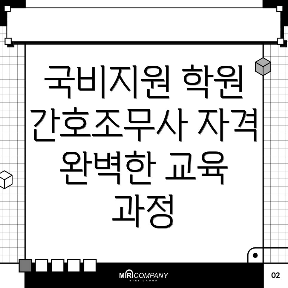 간호조무사 국비지원 학원