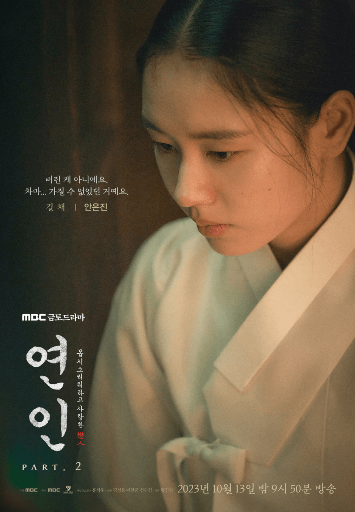 연인파트2-유길채-저고리