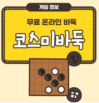 무료 바둑
