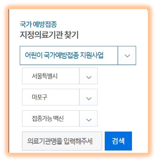 예방접종 초.중학교 입학생 건강 예방접종확인사업및신청방법