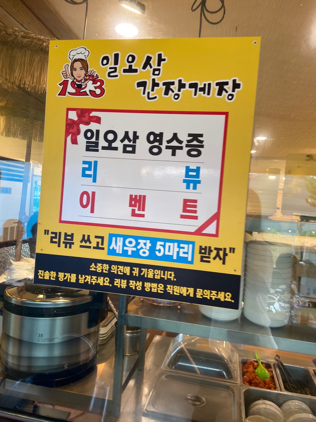 강화도맛집 일오삼간장게장