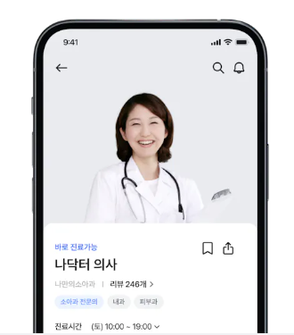 비대면진료 어플 나만의닥터 이용방법