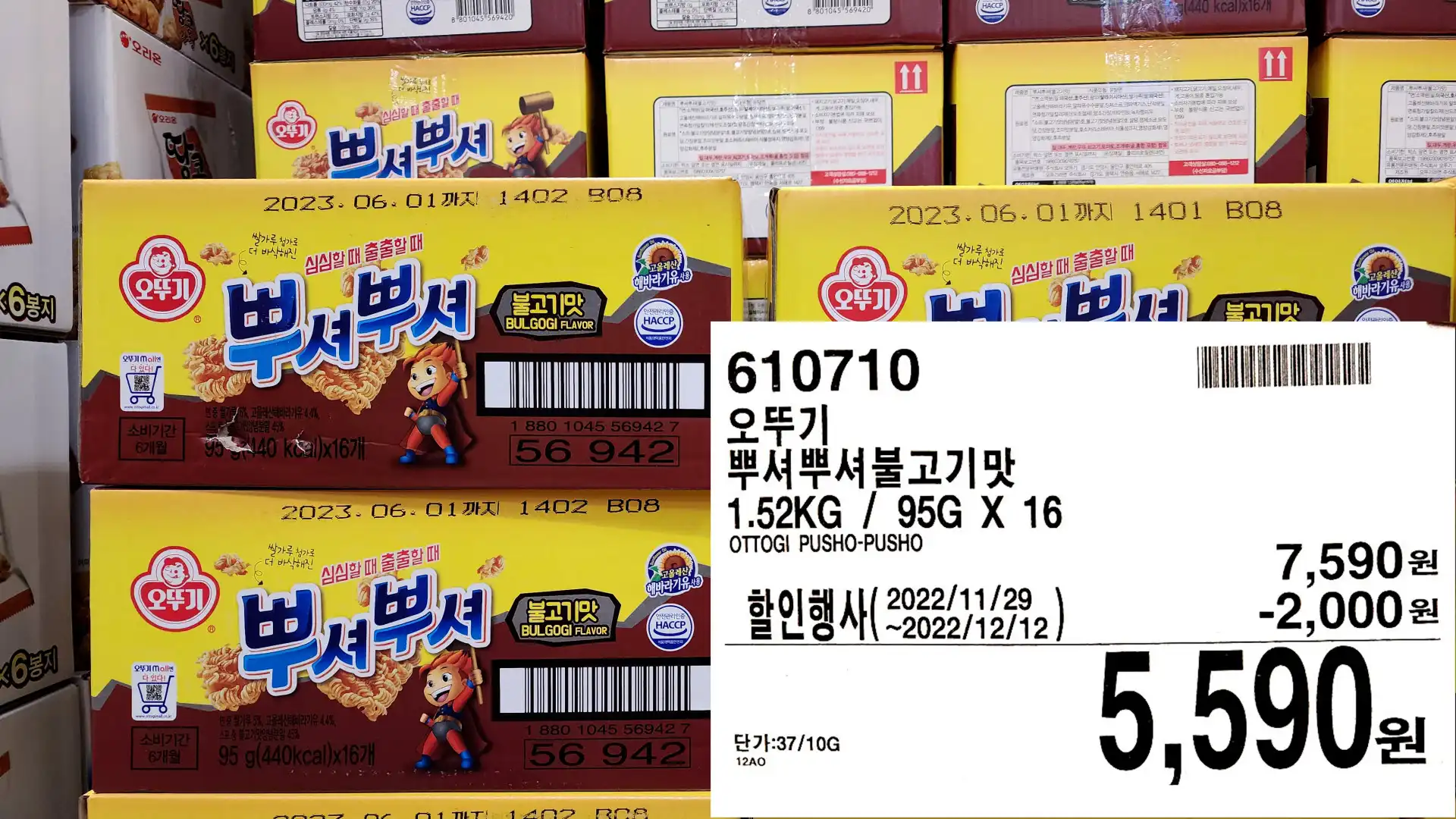 오뚜기
뿌셔뿌셔불고기맛
1.52KG / 95G X 16
OTTOGI PUSHO-PUSHO
5&#44;590원