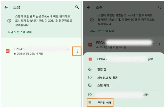 제거하려는 파일 오른쪽에서 더보기 - 완전히 삭제를 선택합니다.