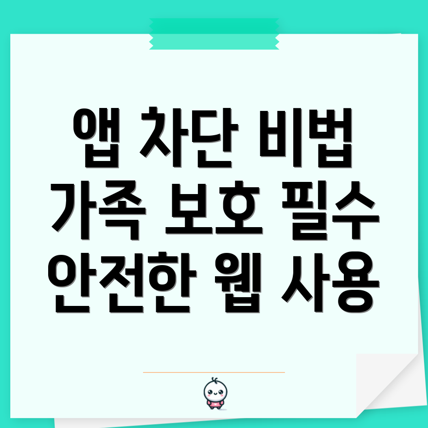 가족 보호 기능