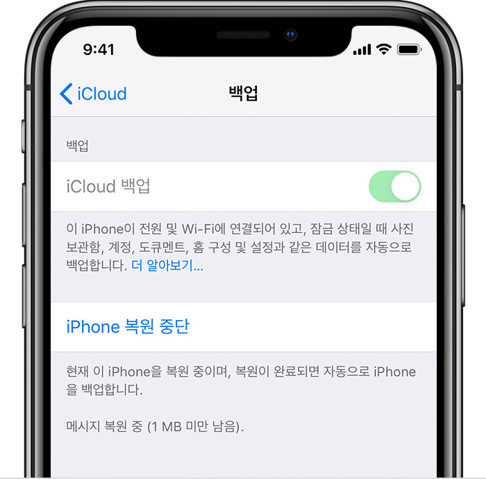 아이폰 백업 복원