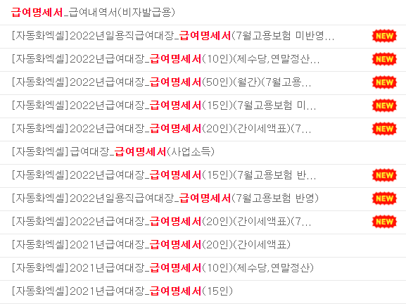  임금명세서 양식 다운로드
