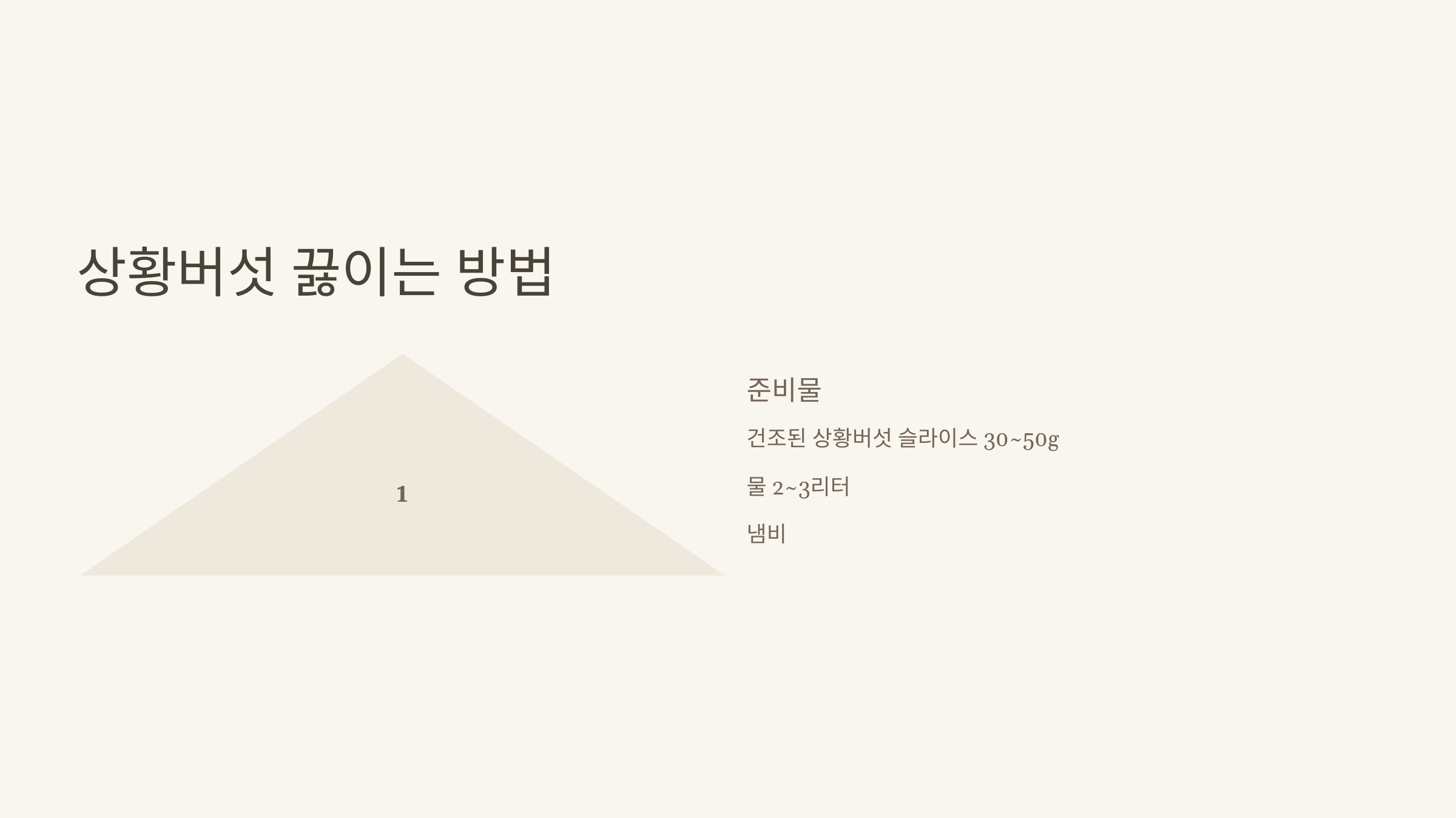 상황버섯 사진입니다.