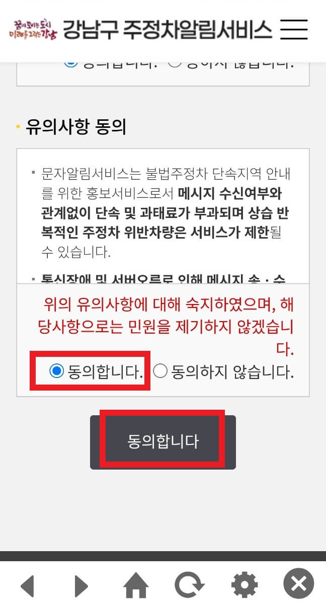 주정차단속알림서비스 신청 방법