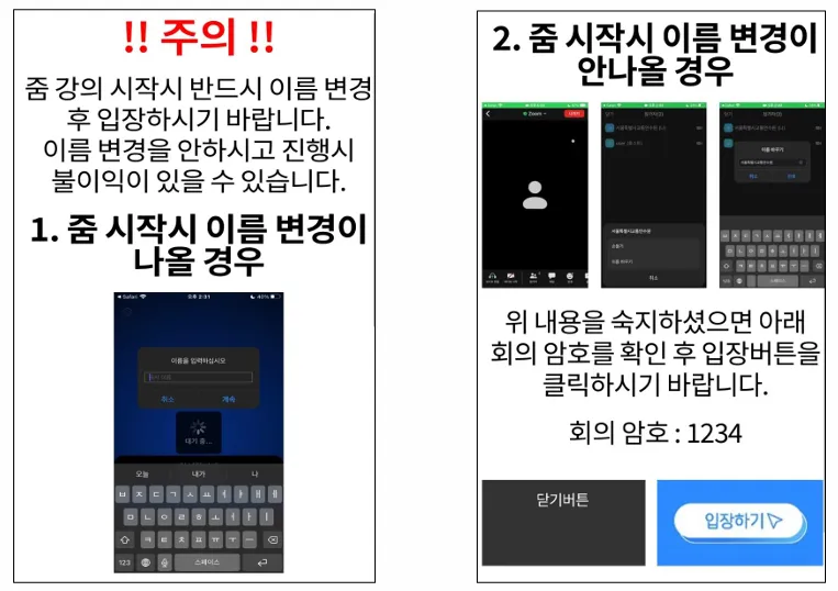 비대면 실시간 온라인 교육 신청 방법