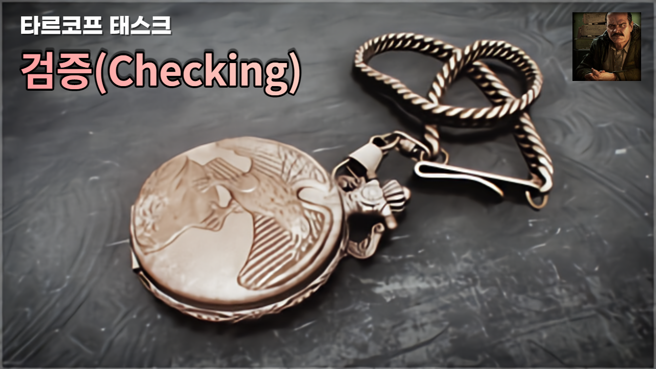  타르코프 퀘스트 - 프라퍼 "검증(Checking)"