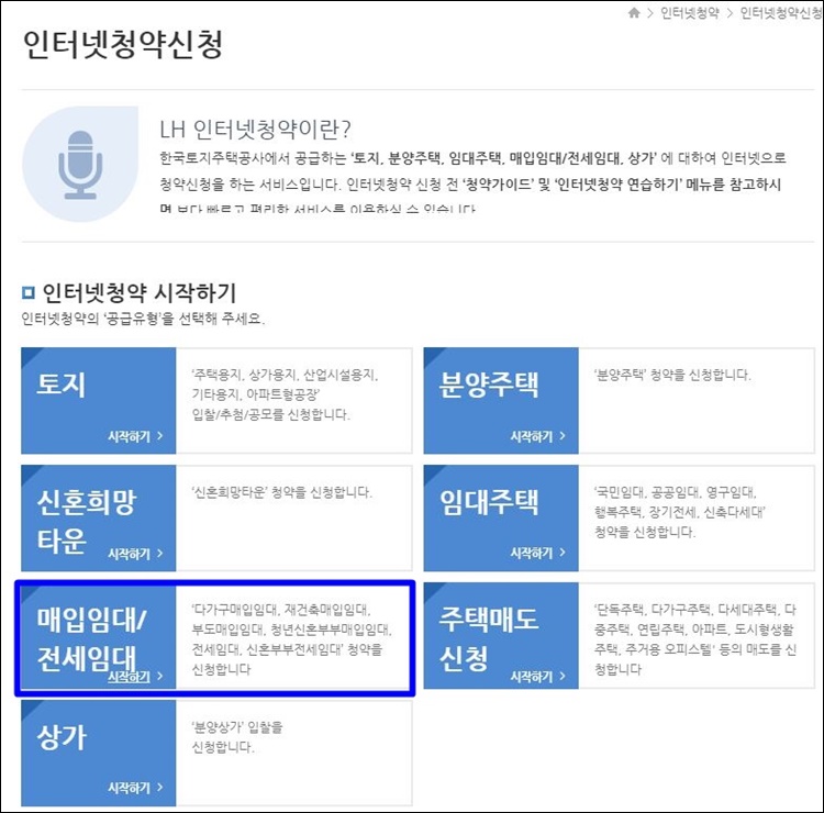 LH-청약센터-홈페이지